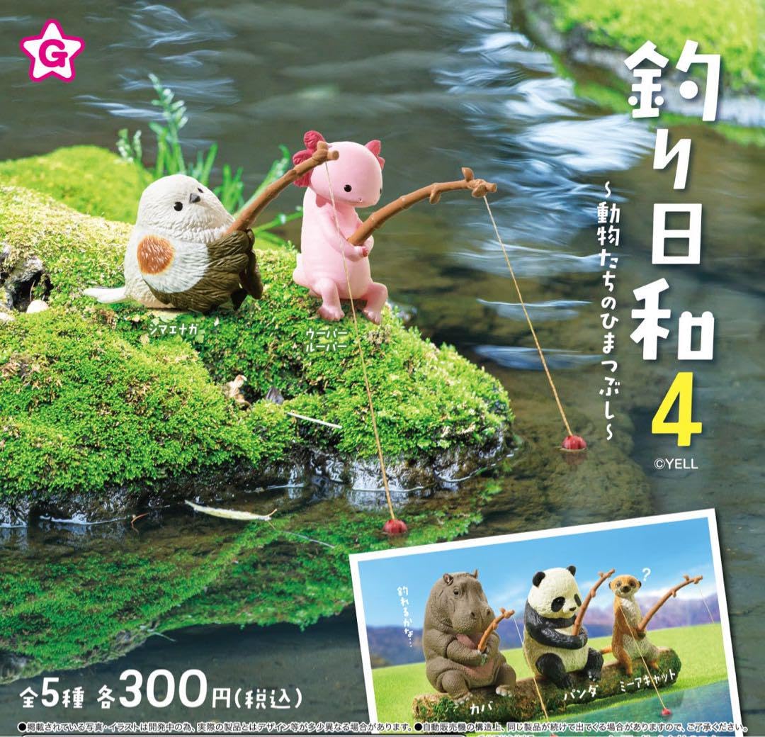 Amazon.co.jp: 釣り日和 4 全5種 コンプリートフィギュア カバ